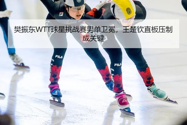 fan-zhen-dong-qiu-xing-tiao-zhan-sai-nan-dan-wei-mian-wang-chu-qin-zhi-ban-ya-zhi-cheng-guan-jian-2-909.jpg