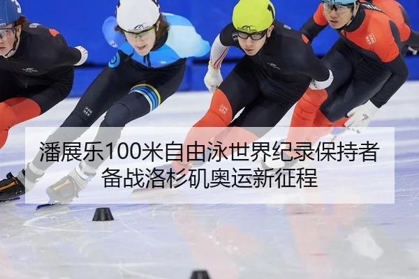 pan-zhan-le-mi-zi-you-yong-shi-jie-ji-lu-bao-chi-zhe-bei-zhan-luo-shan-ji-ao-yun-xin-zheng-cheng-3-226.jpg