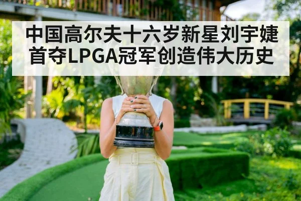 young female golfer celebrating trophy